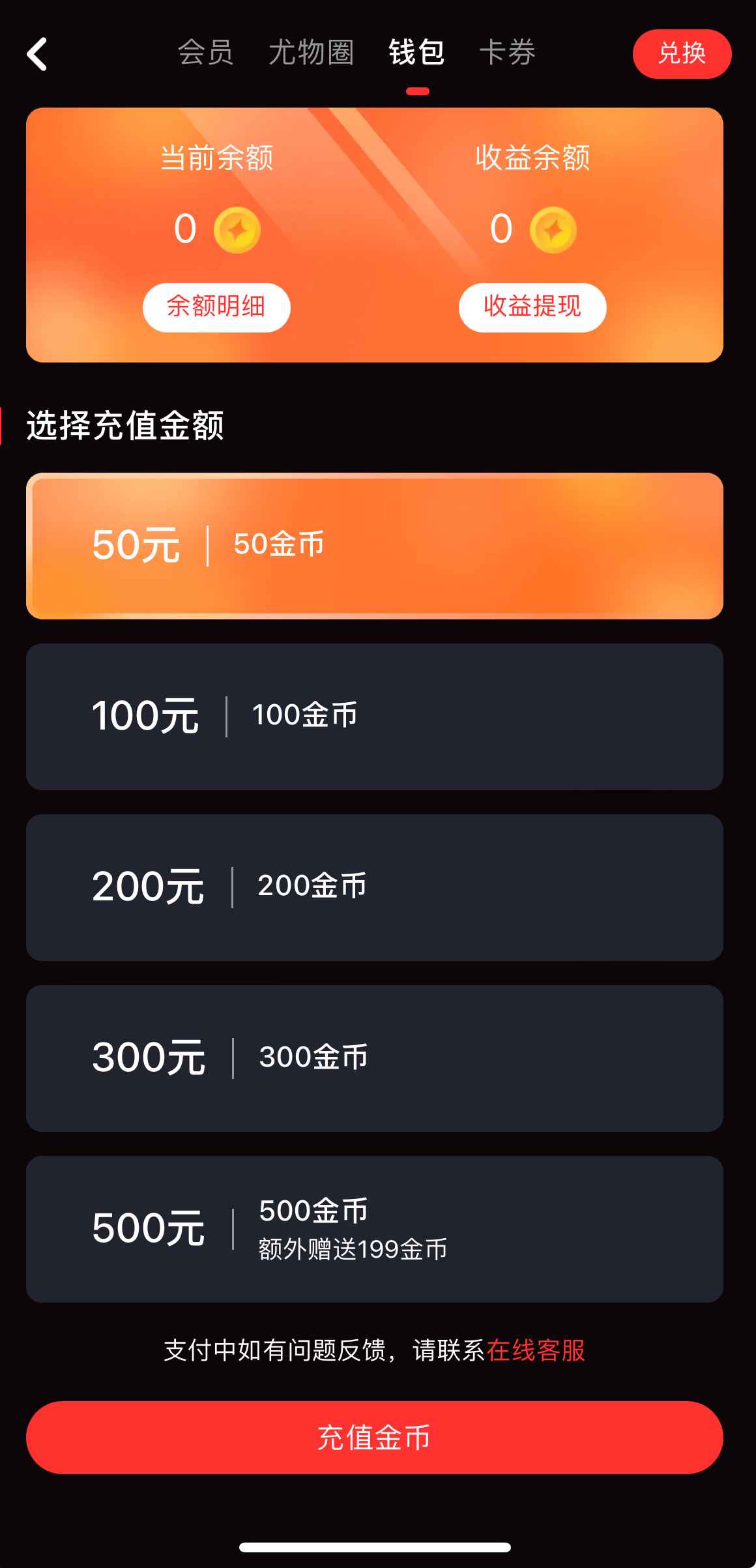 糖心Vlog钱包资产管理页面