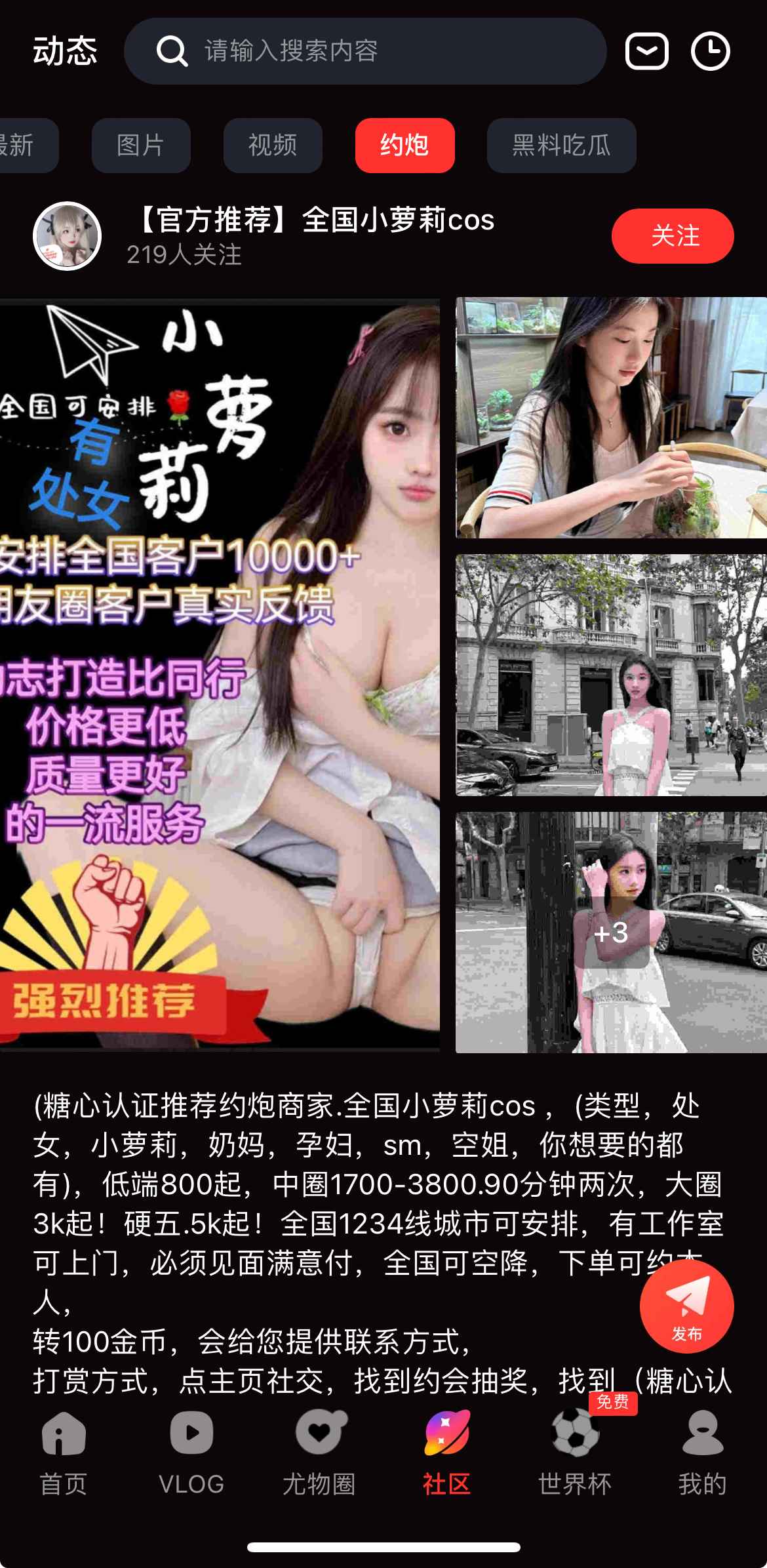 糖心Vlog兴趣社交与约会互动界面